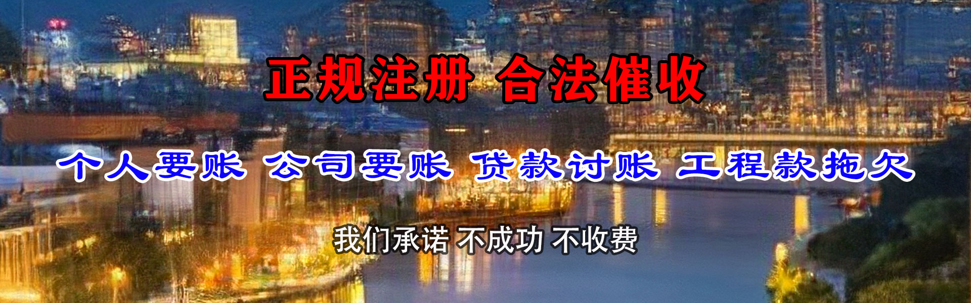 绥中要债公司
