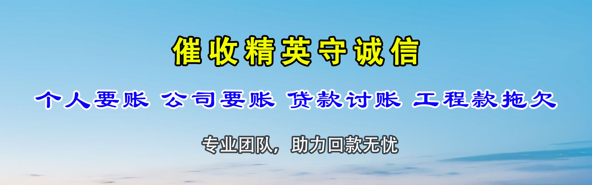 绥中要账公司